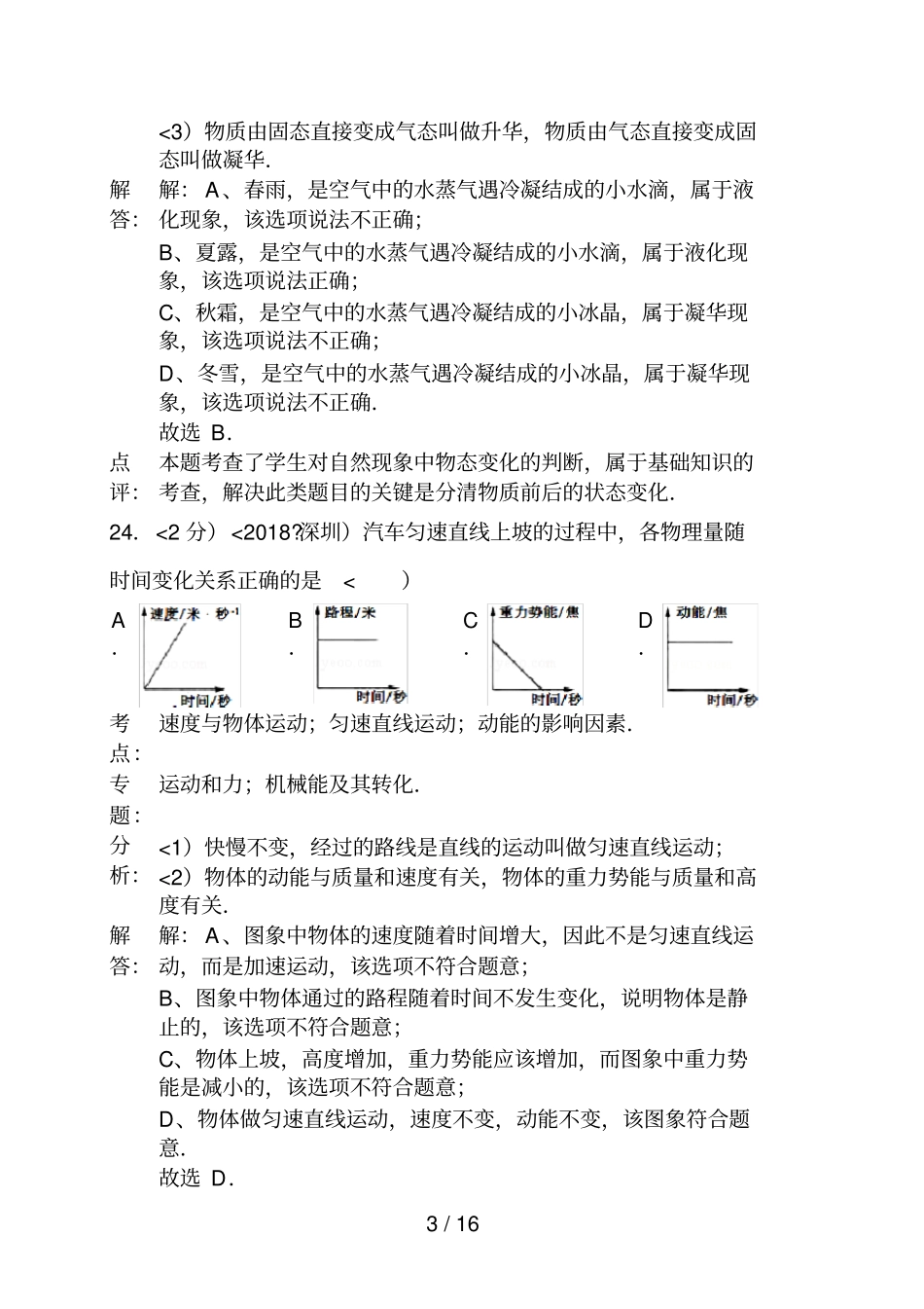 2018年广东省深圳市中考物理试卷含答案_第3页