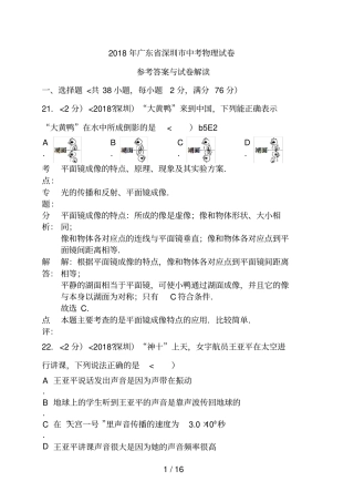 2018年广东省深圳市中考物理试卷含答案