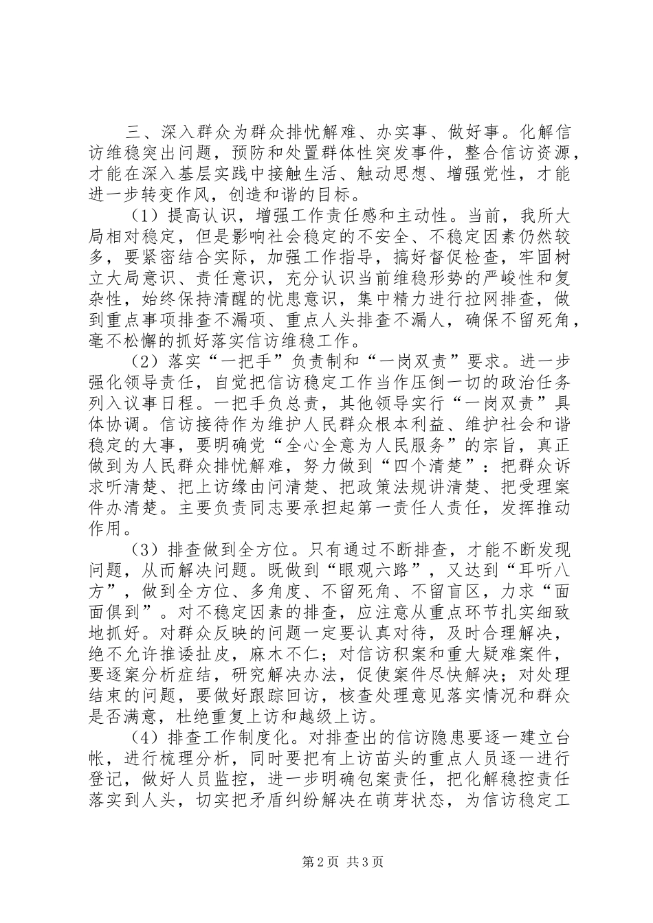 派出所工作思路范文_第2页