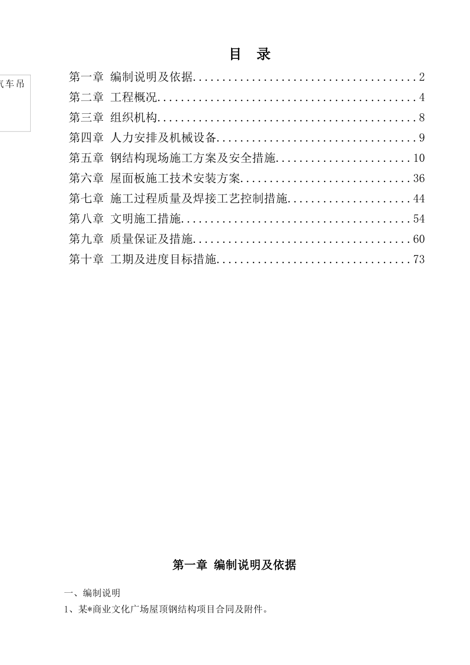 某广场屋顶钢结构项目焊接安装施工方案_第1页