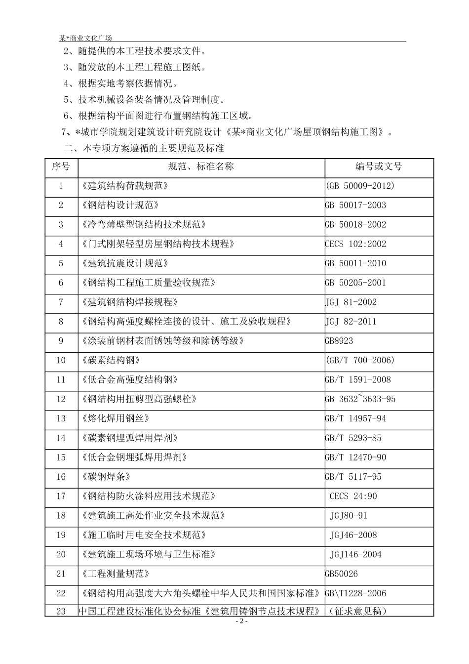 某广场屋顶钢结构项目焊接安装施工方案_第2页