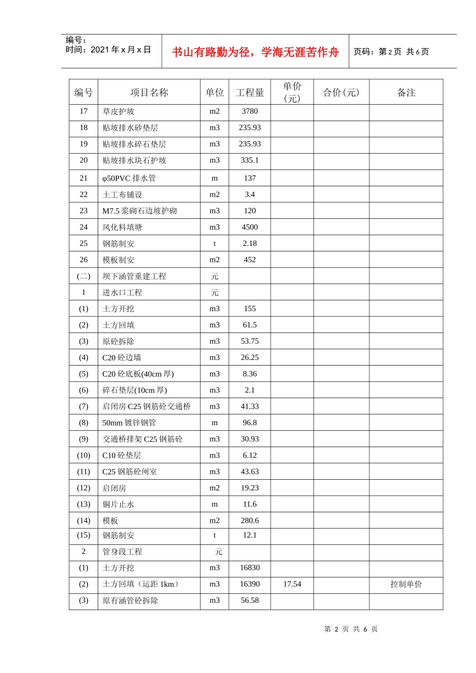 某小型病险水库除险加固工程施工招标补遗_第2页