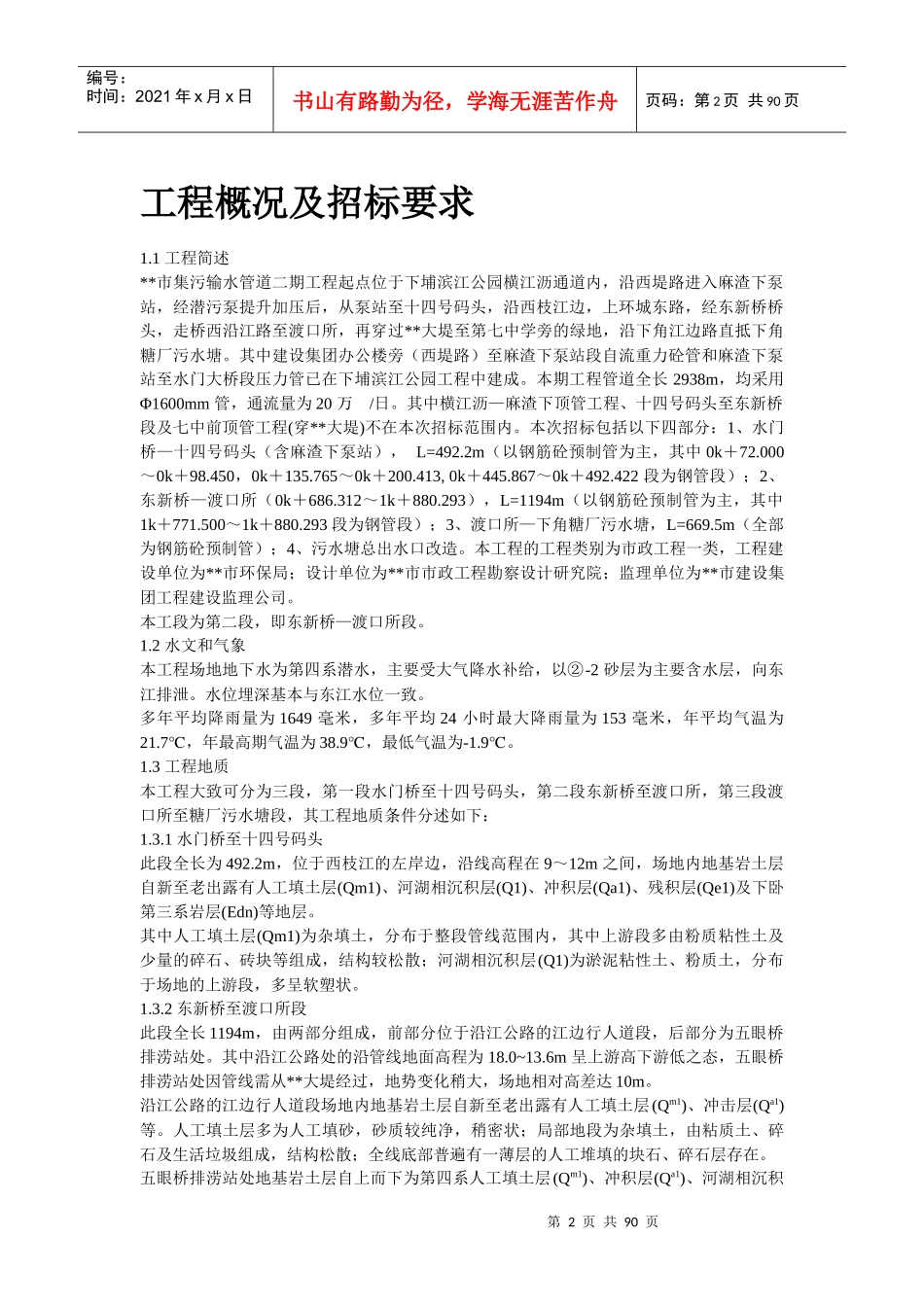 某市集污输水管道二期工程施工组织设计(招标)_第2页