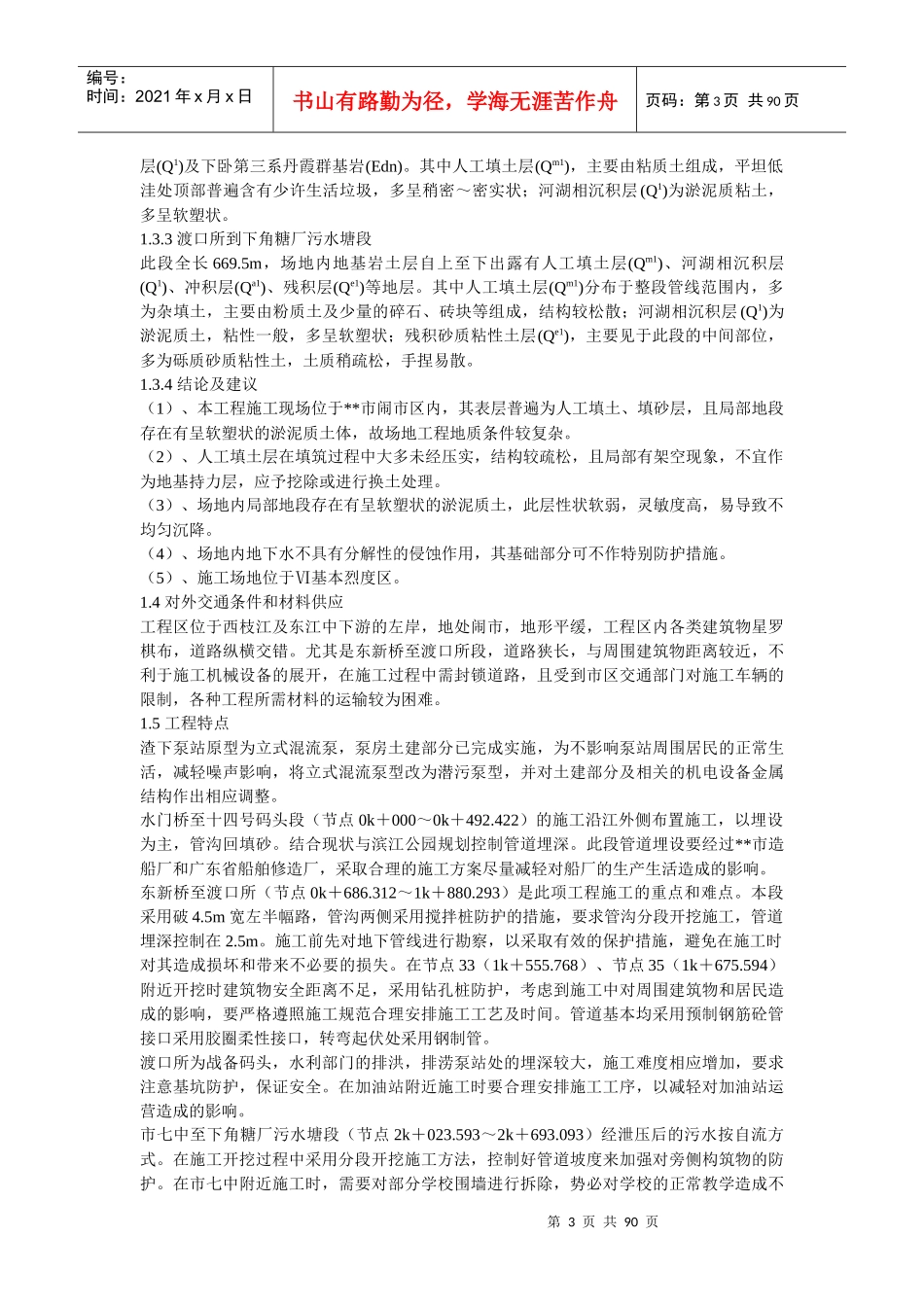 某市集污输水管道二期工程施工组织设计(招标)_第3页