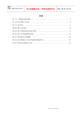 某市集污输水管道二期工程施工组织设计(招标)