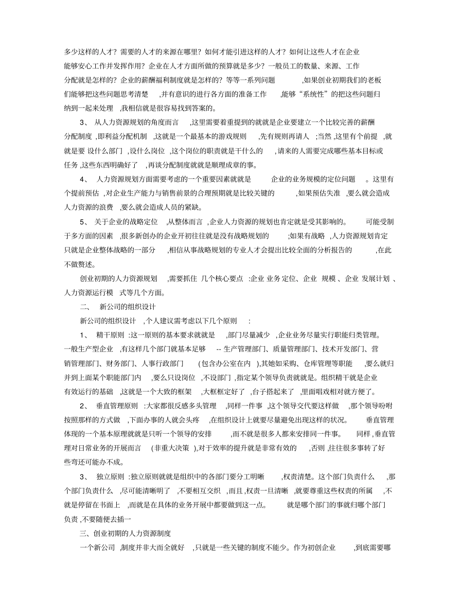 中小企业如何建立人力资源管理体系_第2页