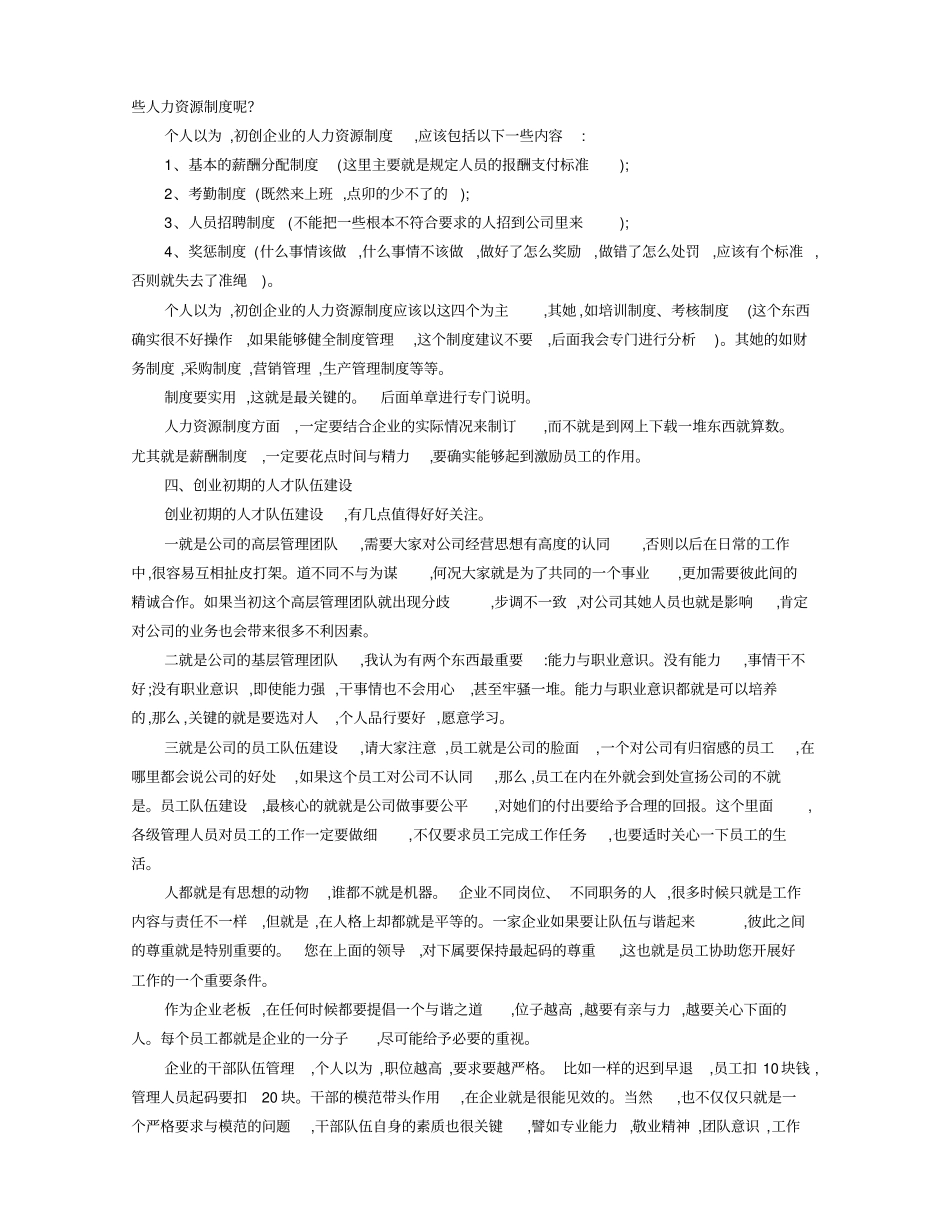 中小企业如何建立人力资源管理体系_第3页