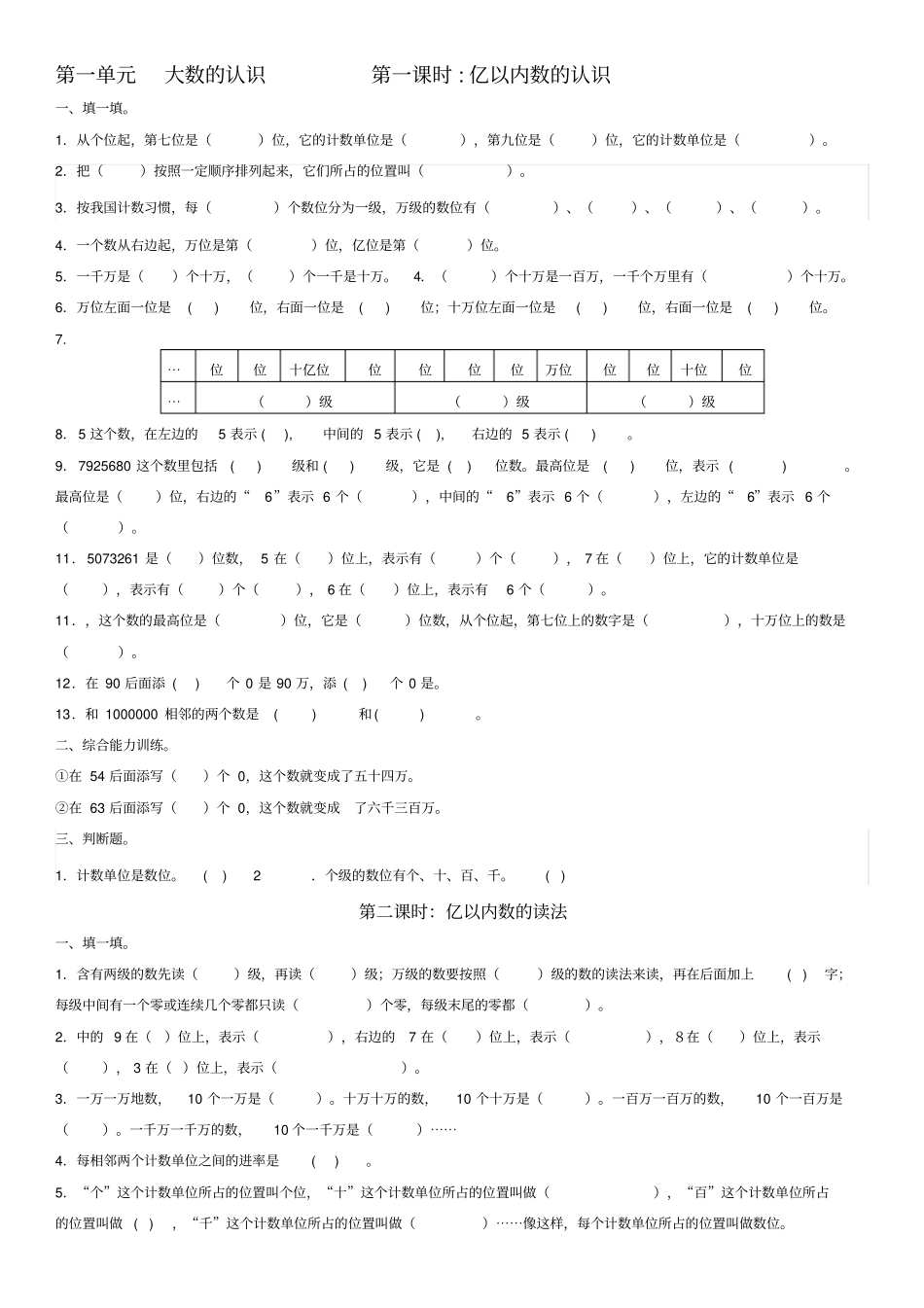 人教版四年级数学上册配套精选练习题_第1页