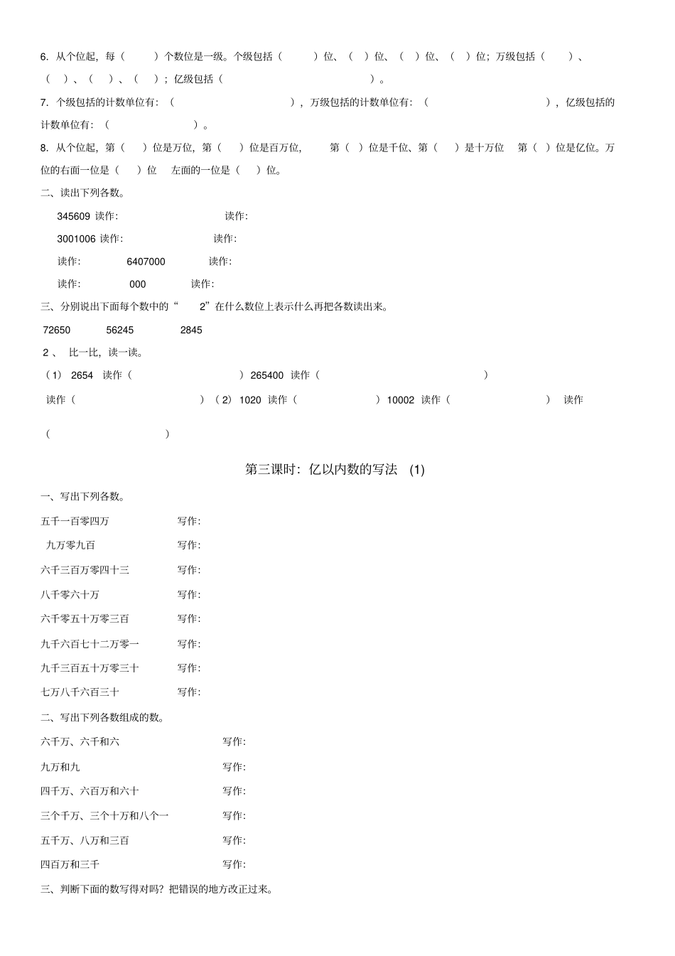 人教版四年级数学上册配套精选练习题_第2页