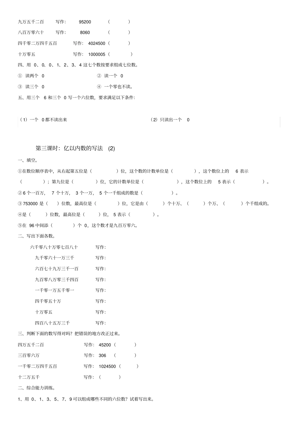 人教版四年级数学上册配套精选练习题_第3页