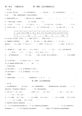 人教版四年级数学上册配套精选练习题