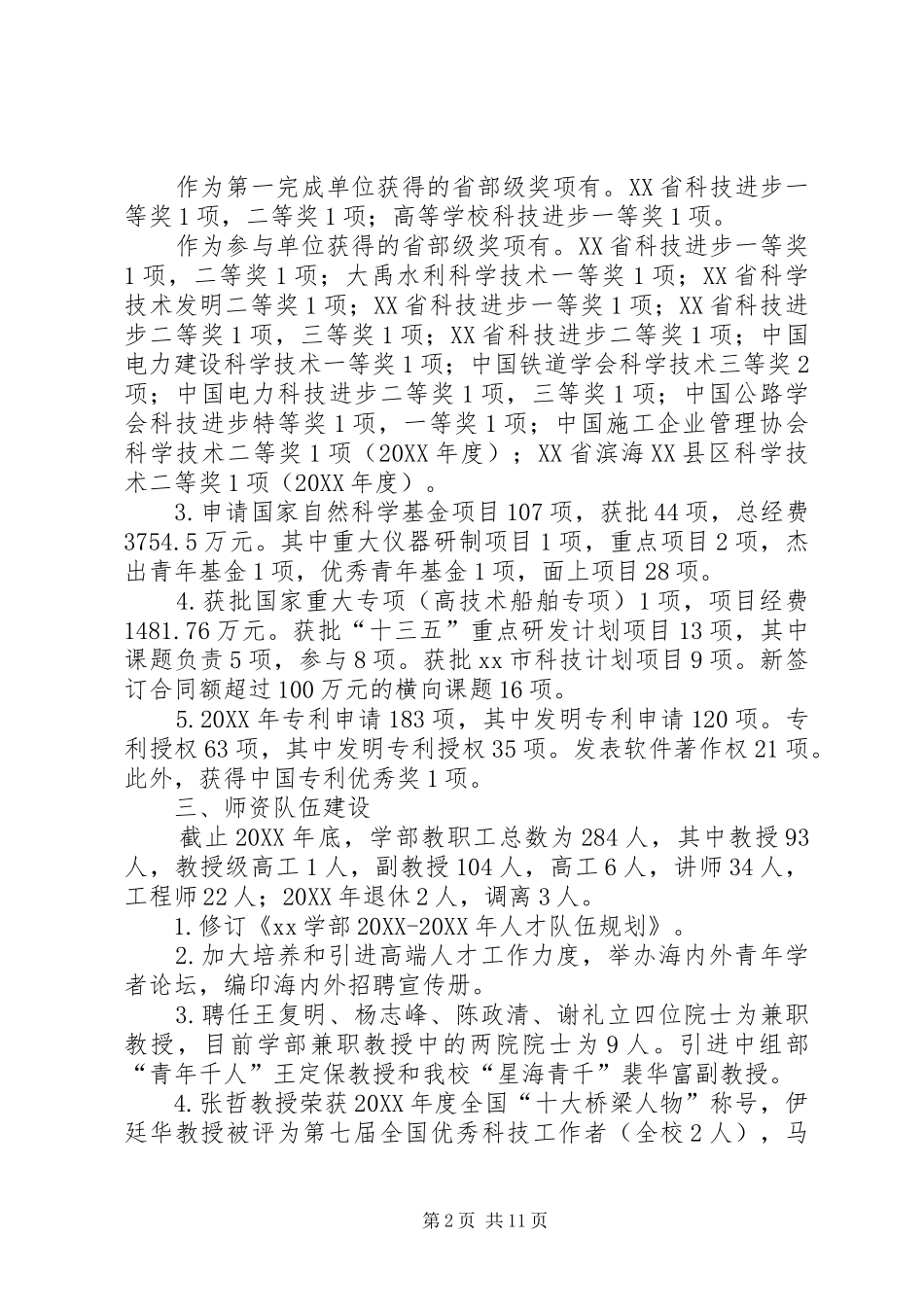 学院学部工作总结暨述职报告_第2页