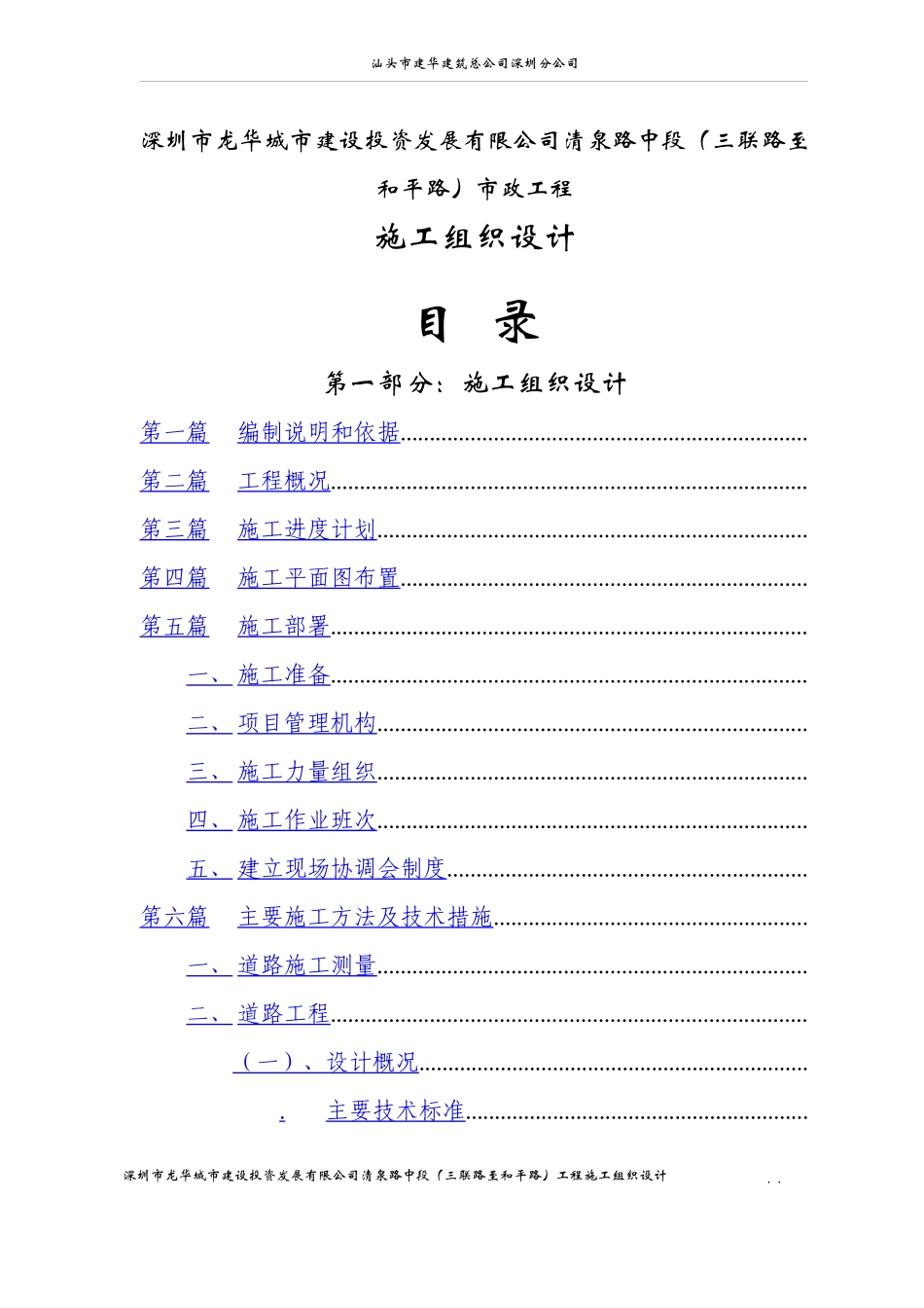 某市政道路施工组织设计方案(DOC90页)_第2页