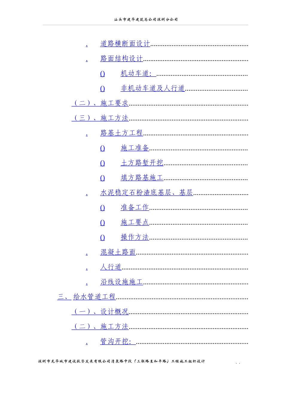 某市政道路施工组织设计方案(DOC90页)_第3页