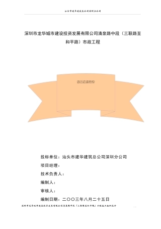 某市政道路施工组织设计方案(DOC90页)