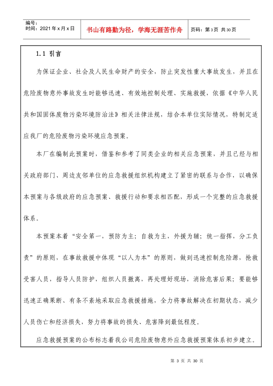 某实业公司危险废物污染环境应急预案_第3页
