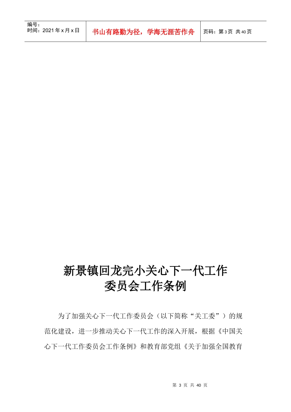 某学校管理制度汇编(DOC 31页)_第3页