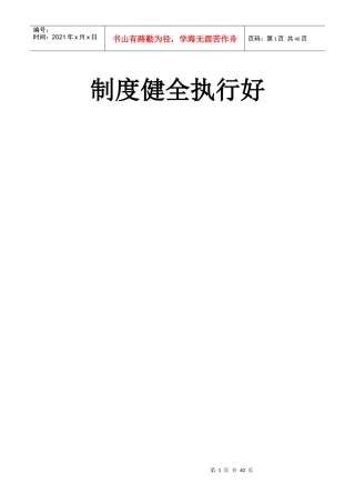 某学校管理制度汇编(DOC 31页)