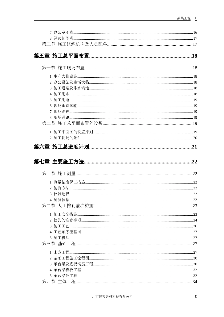 某大学科研图书楼施工组织设计(DOC111页)_第2页