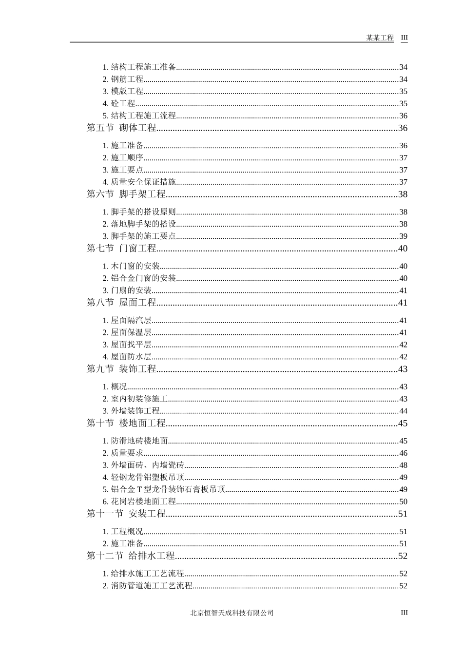 某大学科研图书楼施工组织设计(DOC111页)_第3页