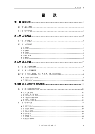 某大学科研图书楼施工组织设计(DOC111页)