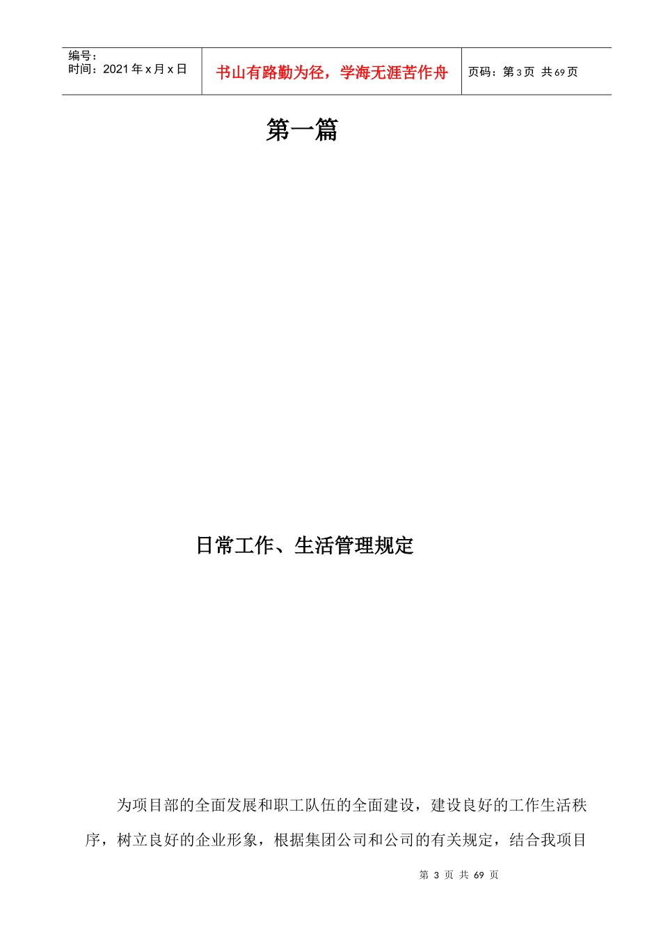 某工程公司项目部管理规定_第3页