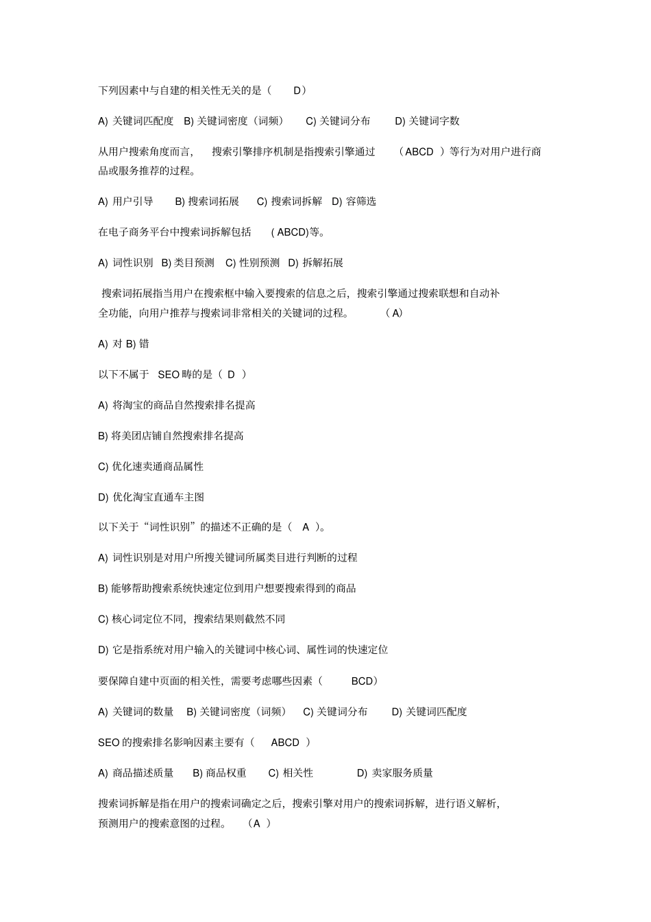 1+X网店运营推广职业技能等级实用标准(中级)理论题(含单元测试)参考问题详解-2020-06-25_第2页