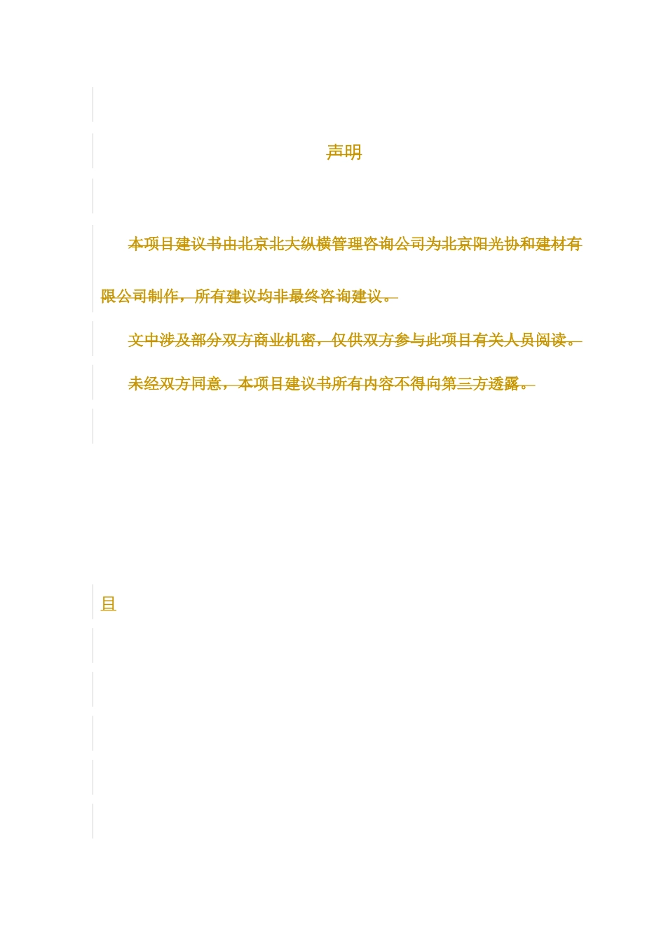 某建材公司咨询项目建议书(详细)_第2页