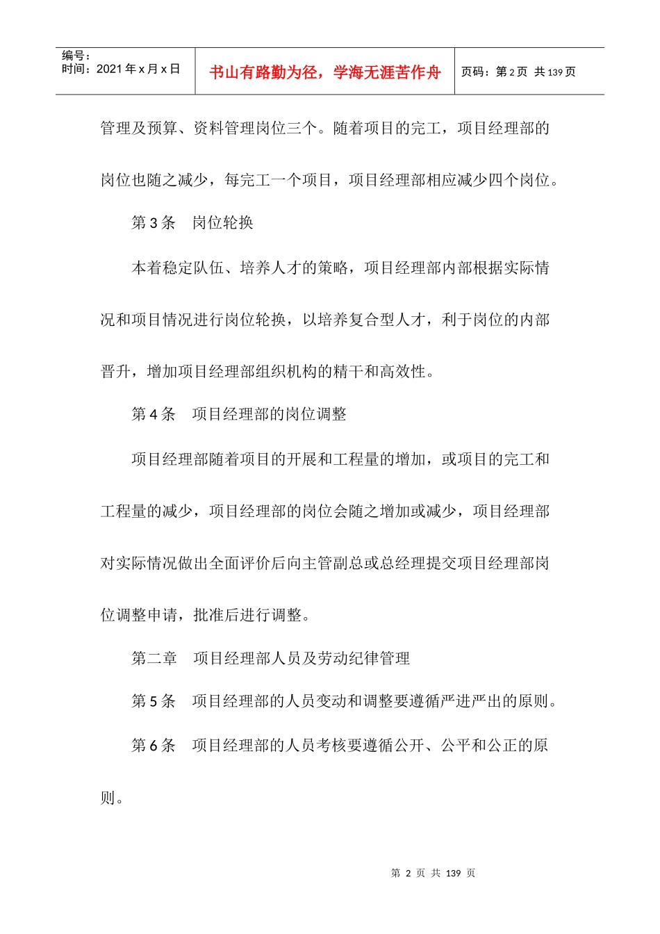 某房地产开发有限公司工程施工管理教材_第2页