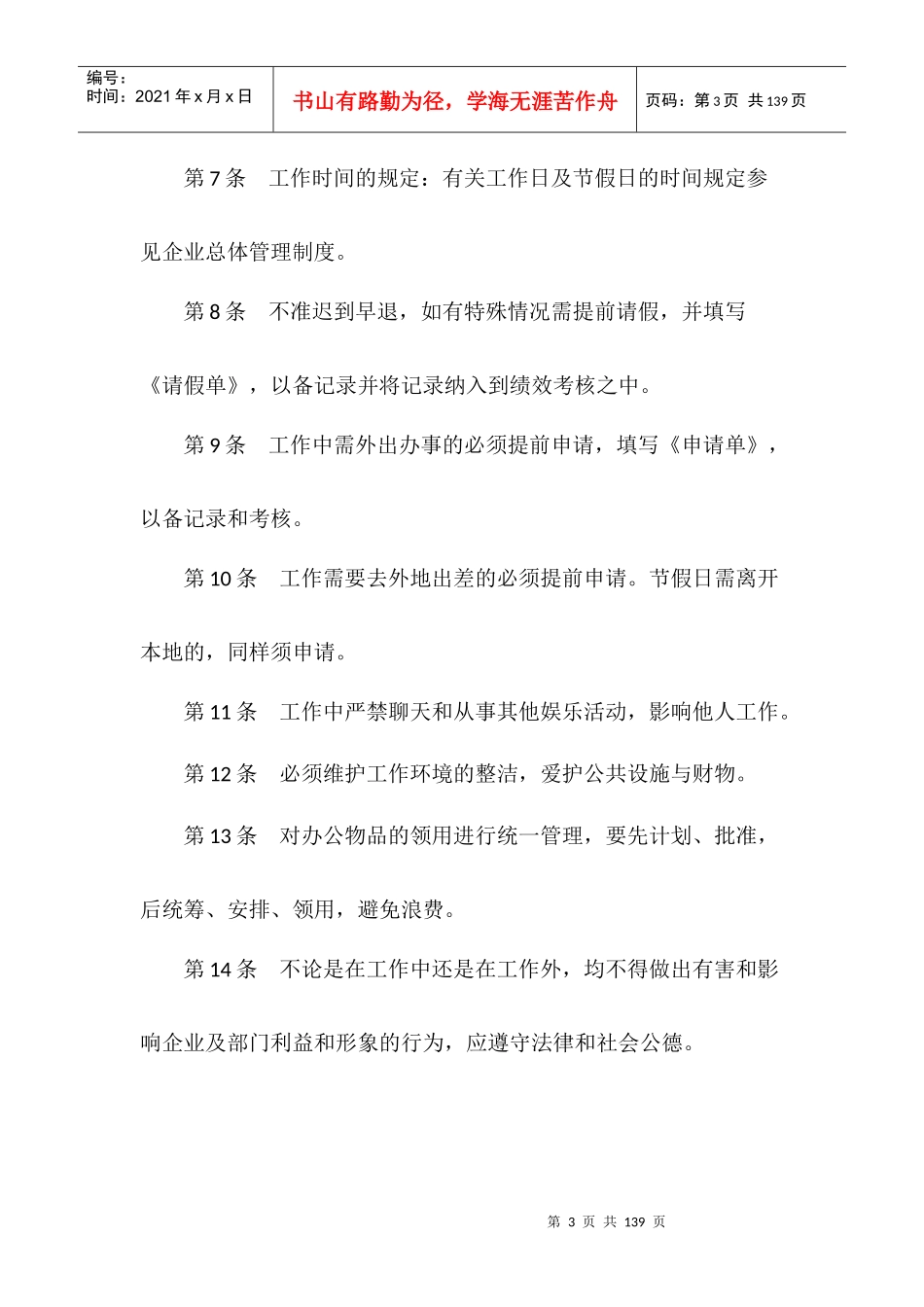 某房地产开发有限公司工程施工管理教材_第3页