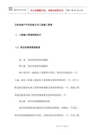 某房地产开发有限公司工程施工管理教材