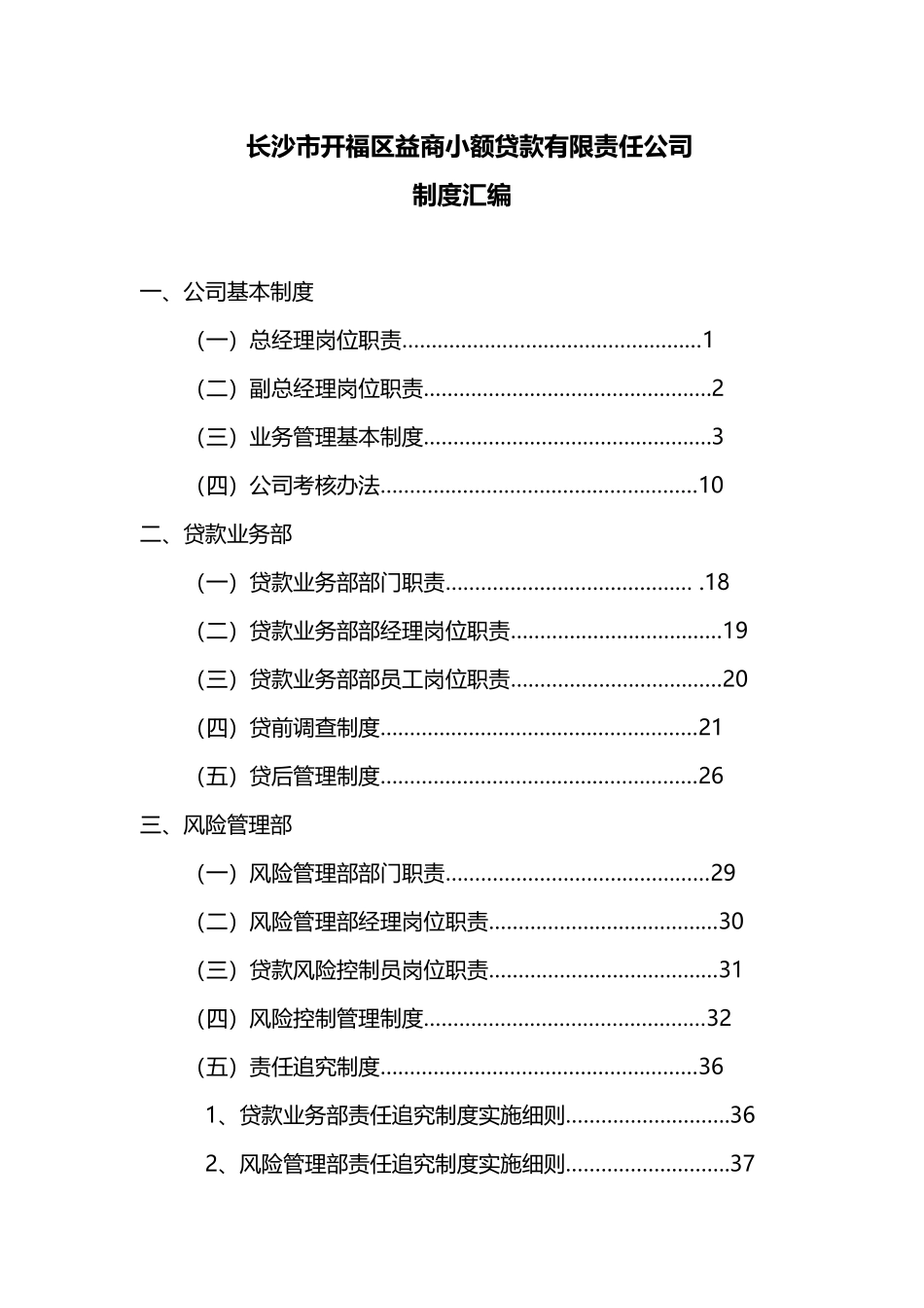 某小额贷款有限责任公司制度汇编_第1页