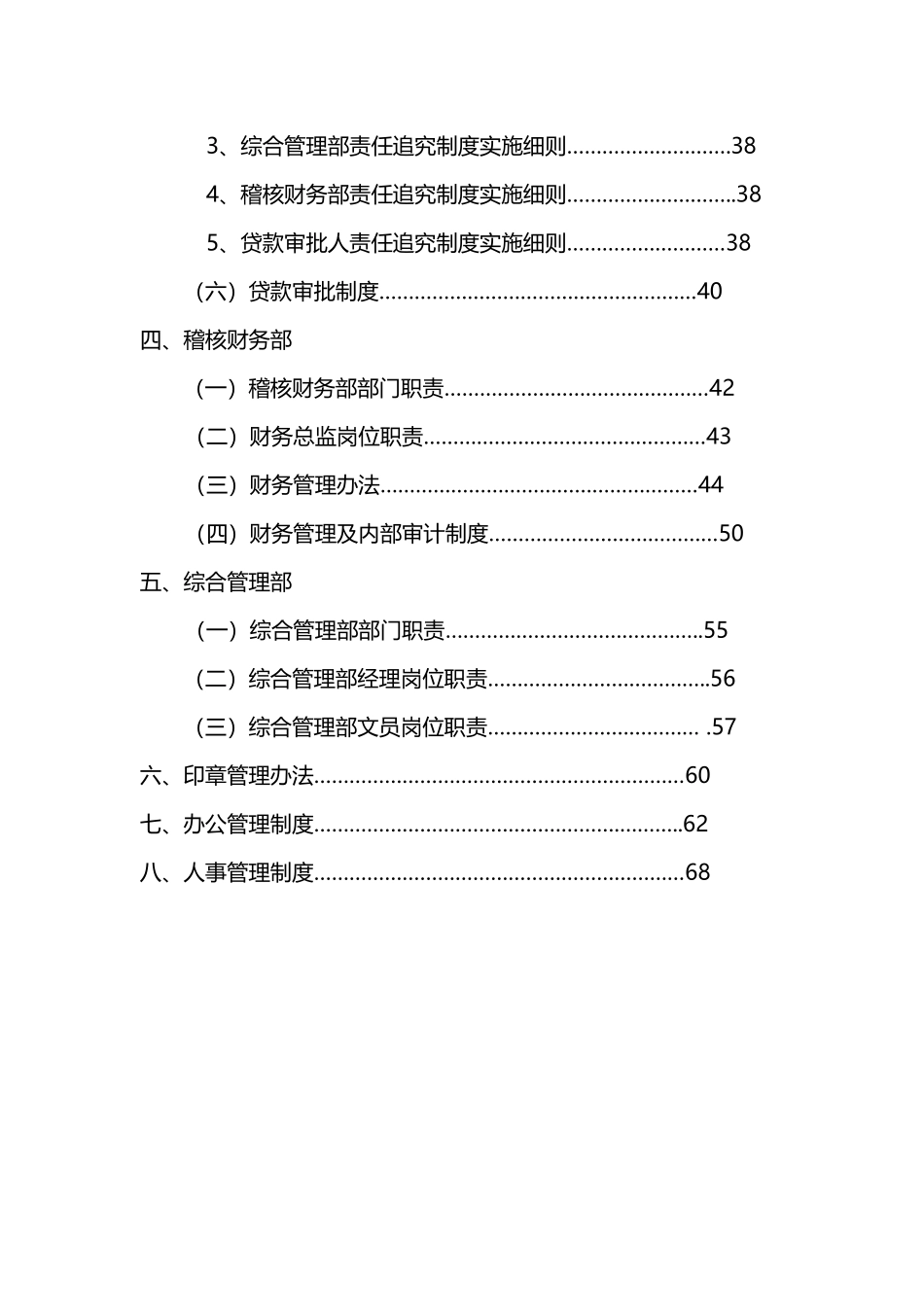 某小额贷款有限责任公司制度汇编_第2页