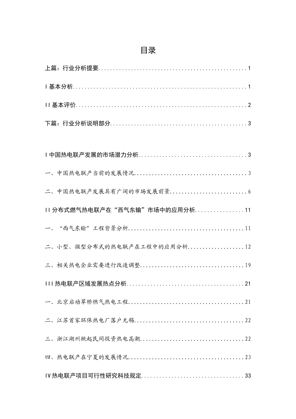 某年度热电行业分析报告_第1页