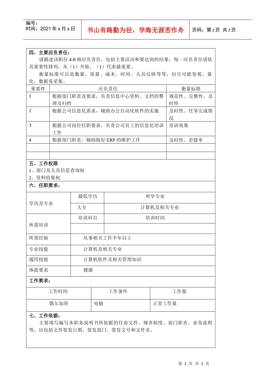 某大型汽车零部件公司信息中心数据管理员职位说明书_第2页