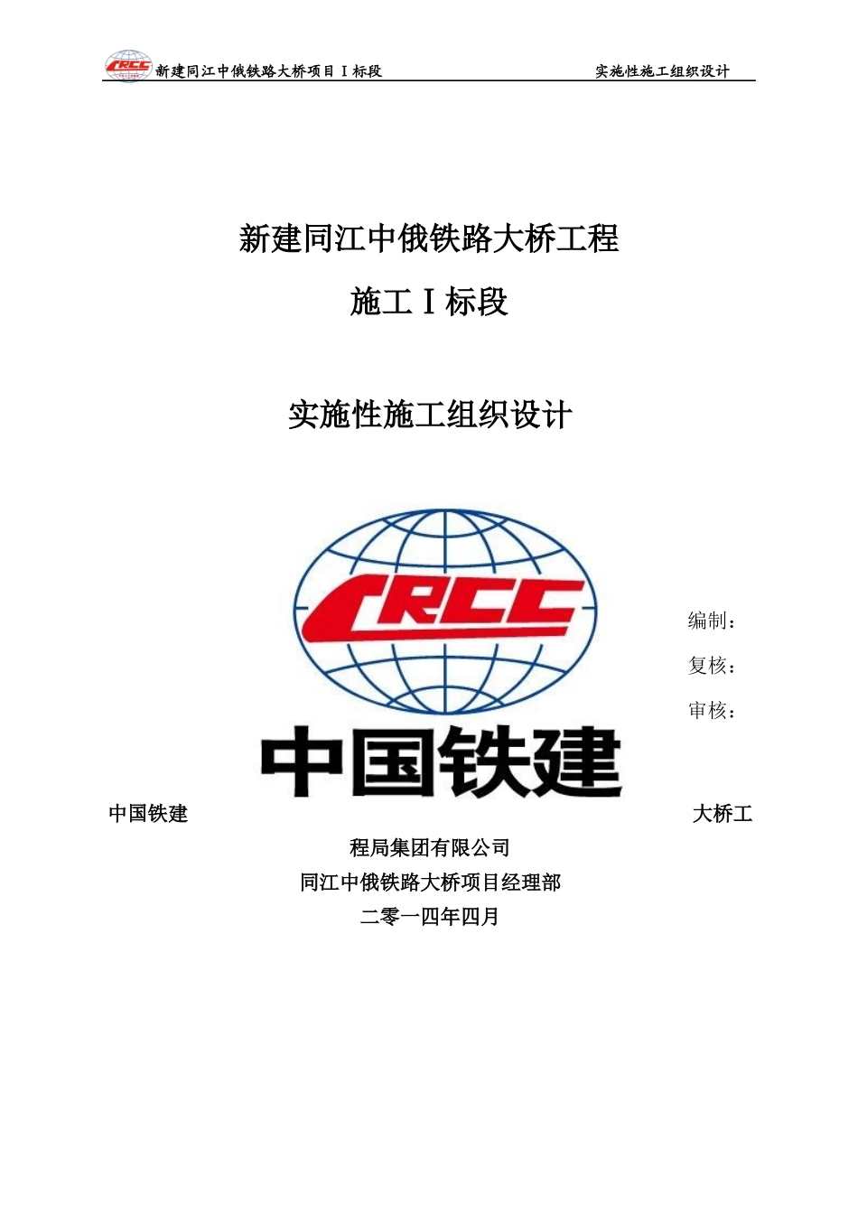 某大桥I标段施工组织设计_第1页