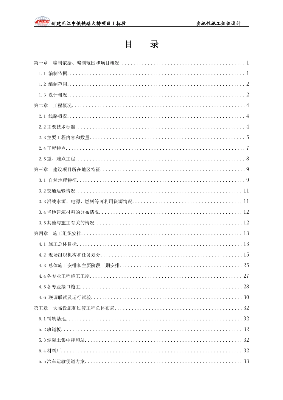 某大桥I标段施工组织设计_第2页