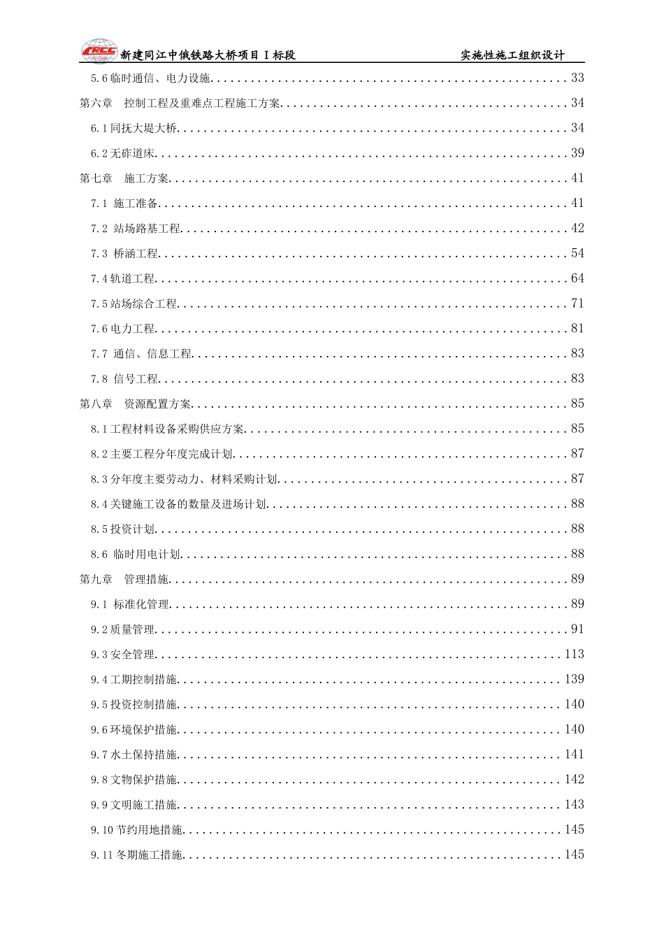 某大桥I标段施工组织设计_第3页