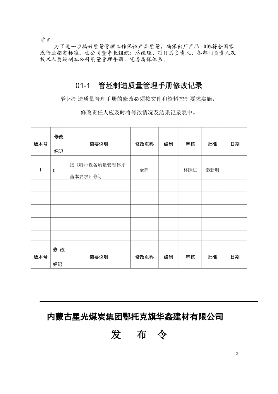 某建材公司管坯制造质量管理手册_第3页