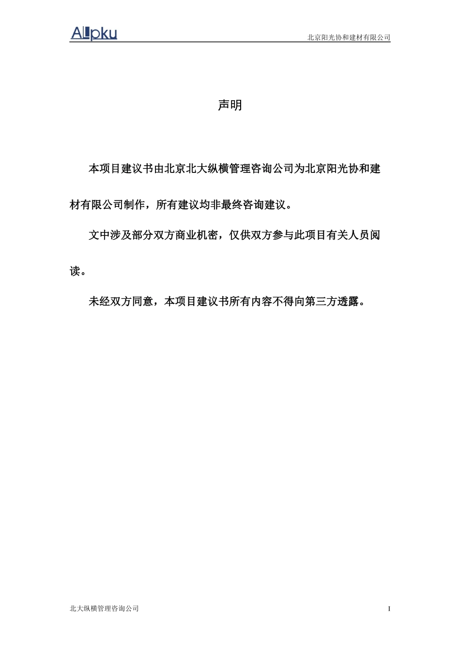 某建材有限公司咨询项目建议书_第2页
