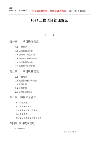 某建设工程项目管理规范教材