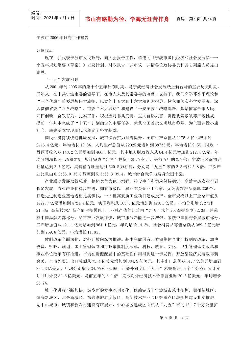 某市政府工作目标报告_第1页