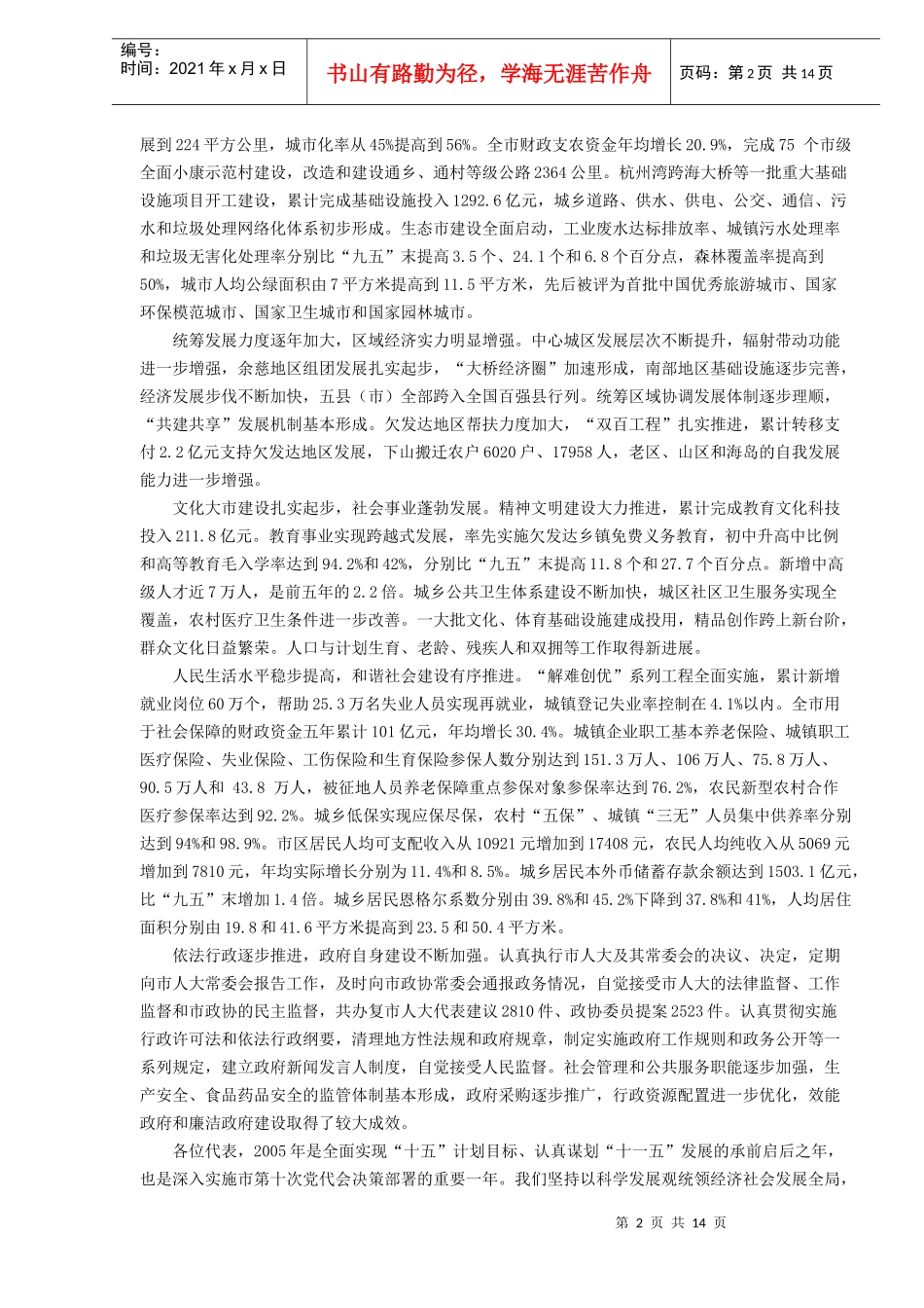 某市政府工作目标报告_第2页