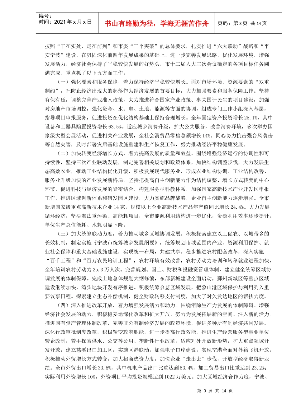 某市政府工作目标报告_第3页