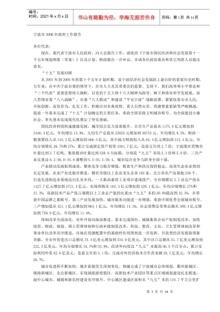 某市政府工作目标报告