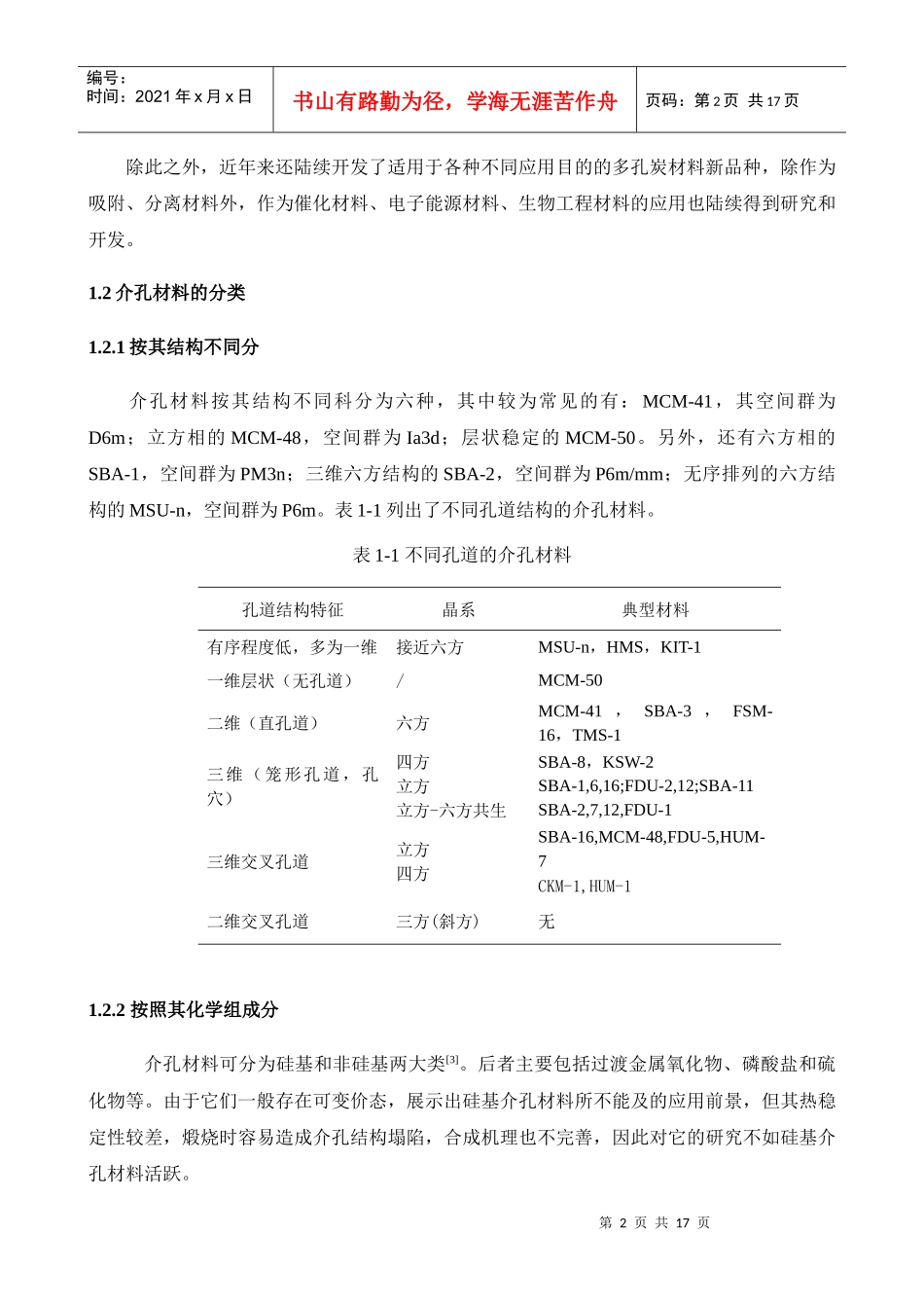 某学院新产品开发训练报告_第3页