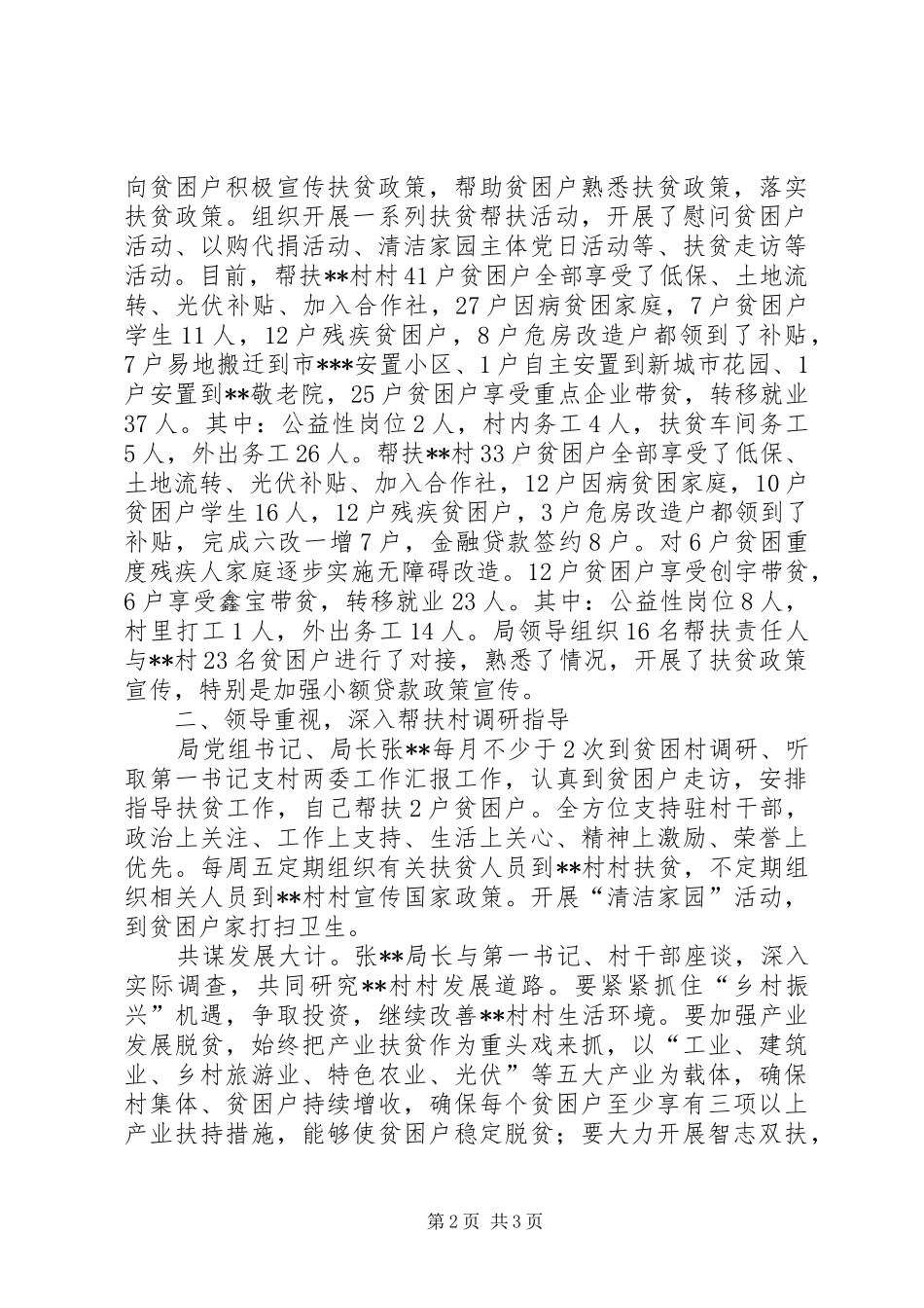 市场监管局上半年扶贫工作总结_第2页