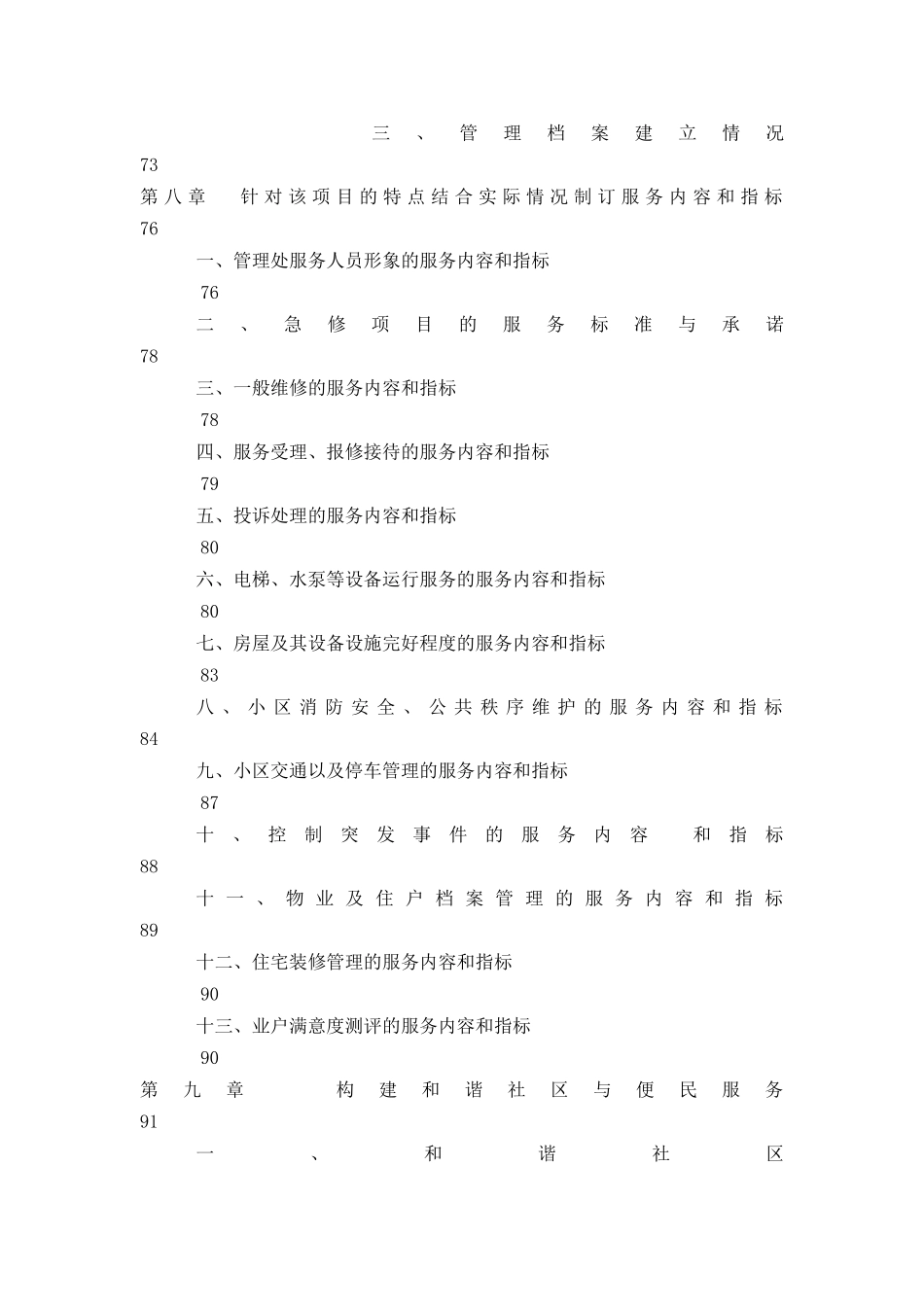 某小区项目物业管理标书_第3页