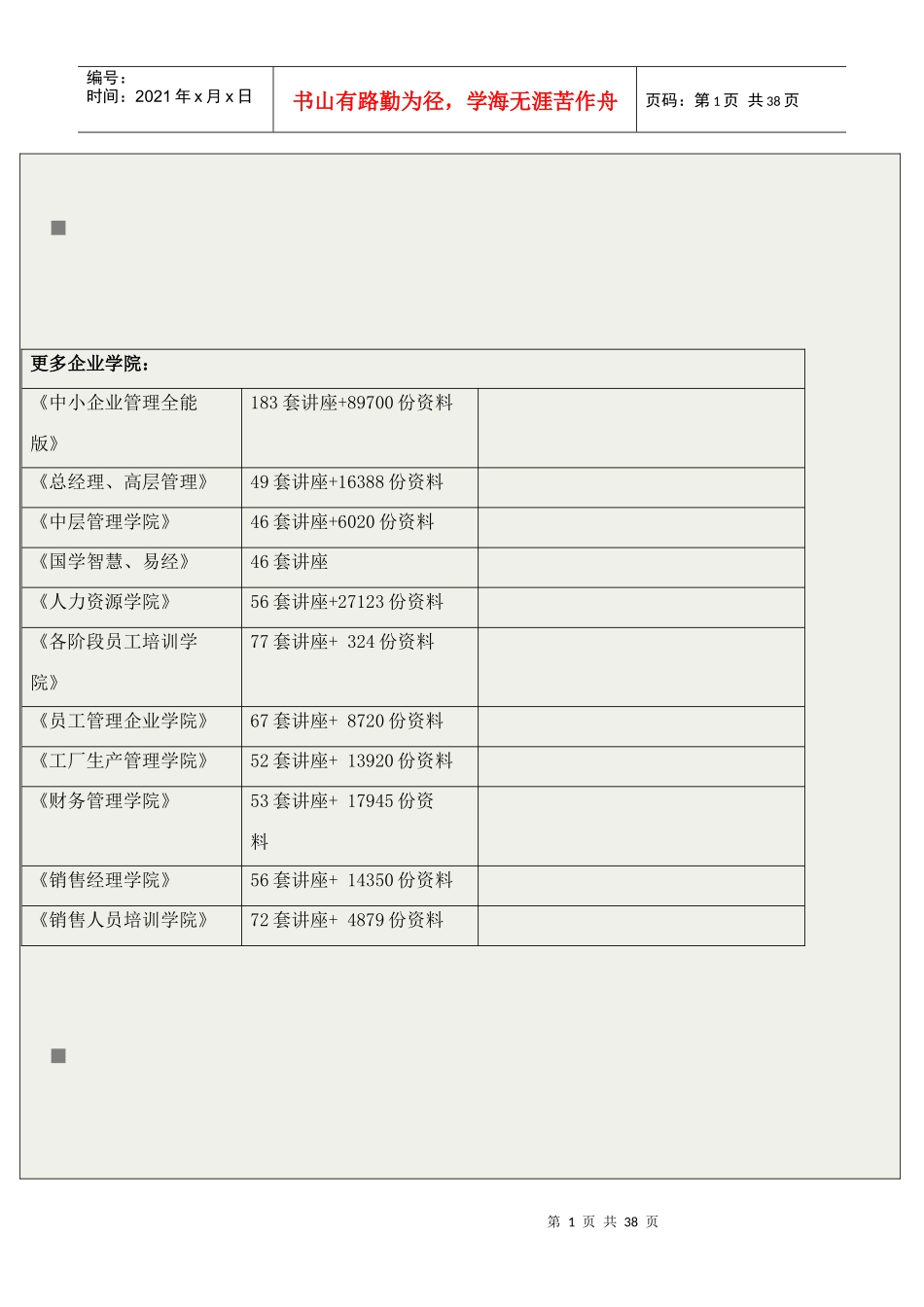 某年中国手机行业总裁年会文字直播_第1页