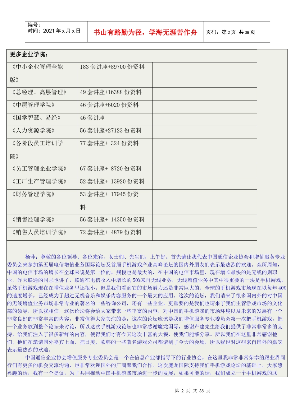 某年中国手机行业总裁年会文字直播_第2页